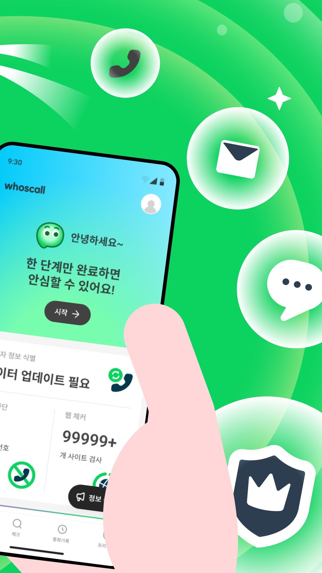 KT 스팸차단 스크린샷 3