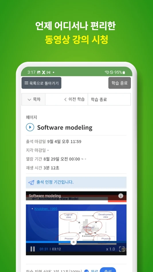 LearningX Student 2.0 (학습자 용) 스크린샷 2