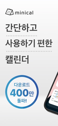 minical 스크린샷 1