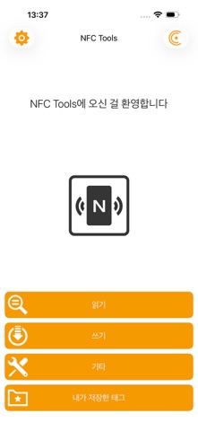 NFC 스크린샷 1