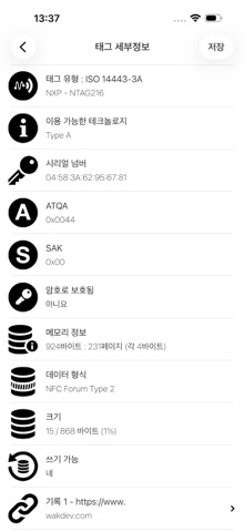 NFC 스크린샷 2