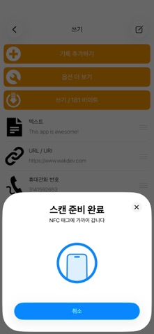 NFC 스크린샷 6