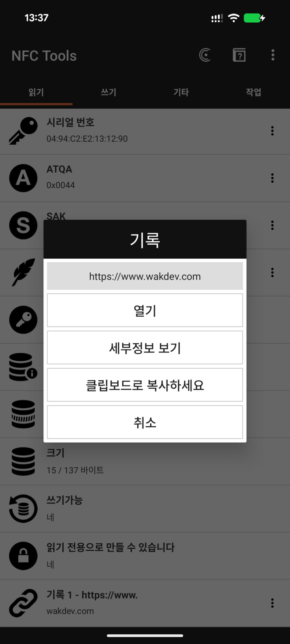 NFC Tools 스크린샷 3