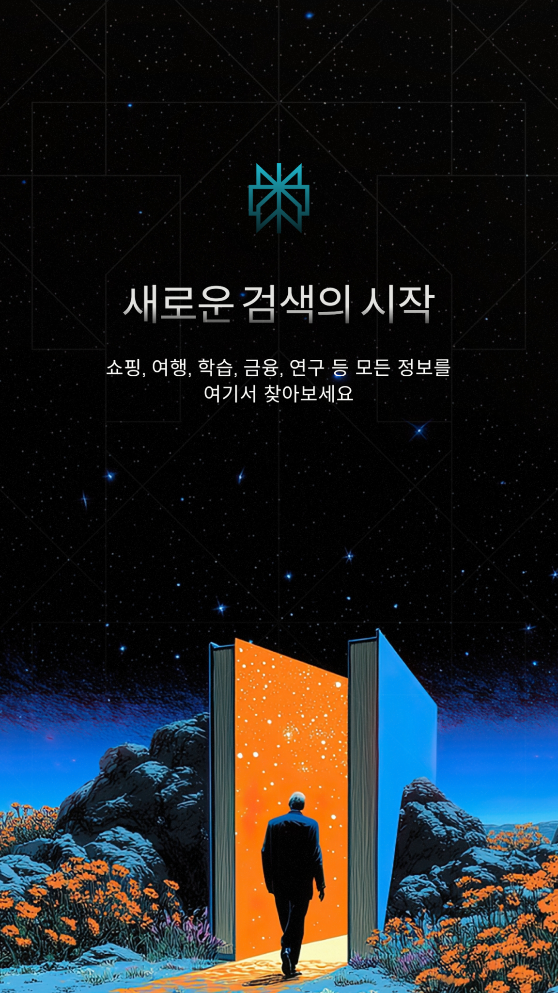 Perplexity - 무엇이든 물어보세요 스크린샷 3