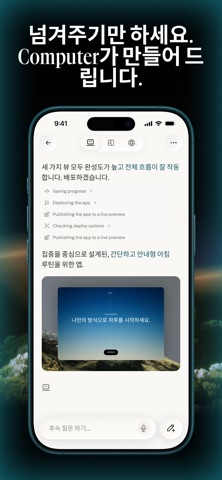 Perplexity 스크린샷 3