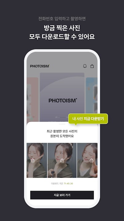 PHOTOISM 스크린샷 3