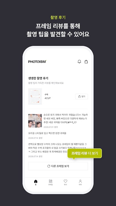 PHOTOISM 스크린샷 6