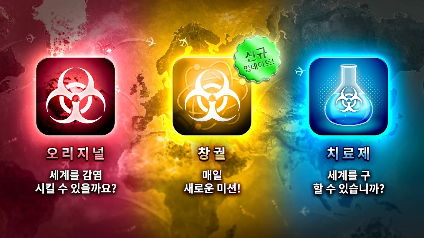 Plague Inc 스크린샷 3