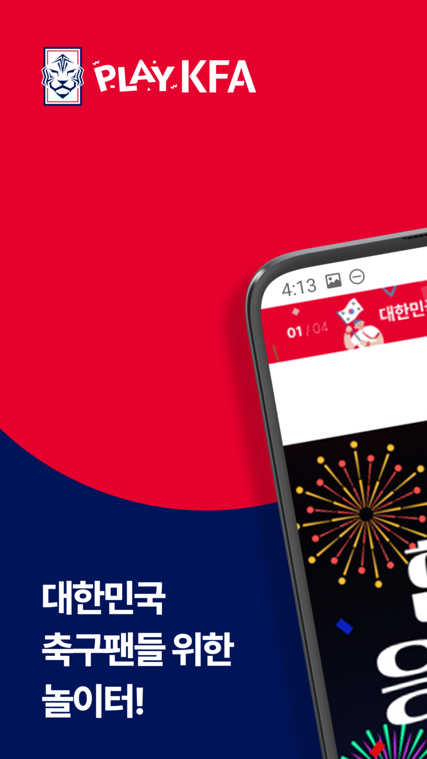 PlayKFA 스크린샷 2