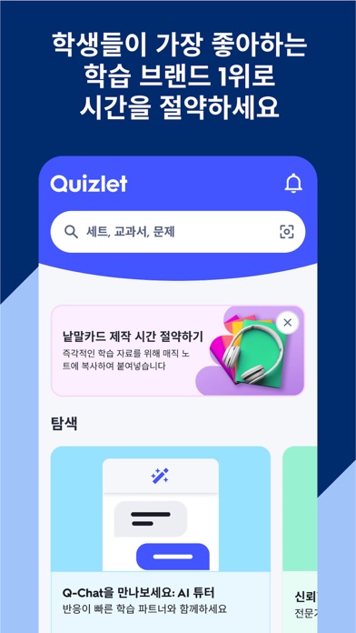 Quizlet: 스크린샷 5