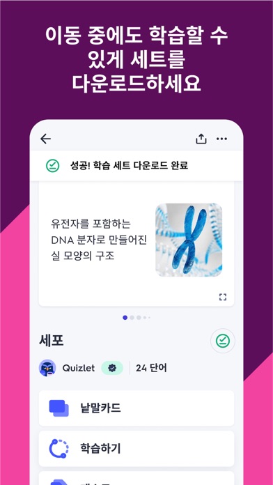 Quizlet: 스크린샷 4
