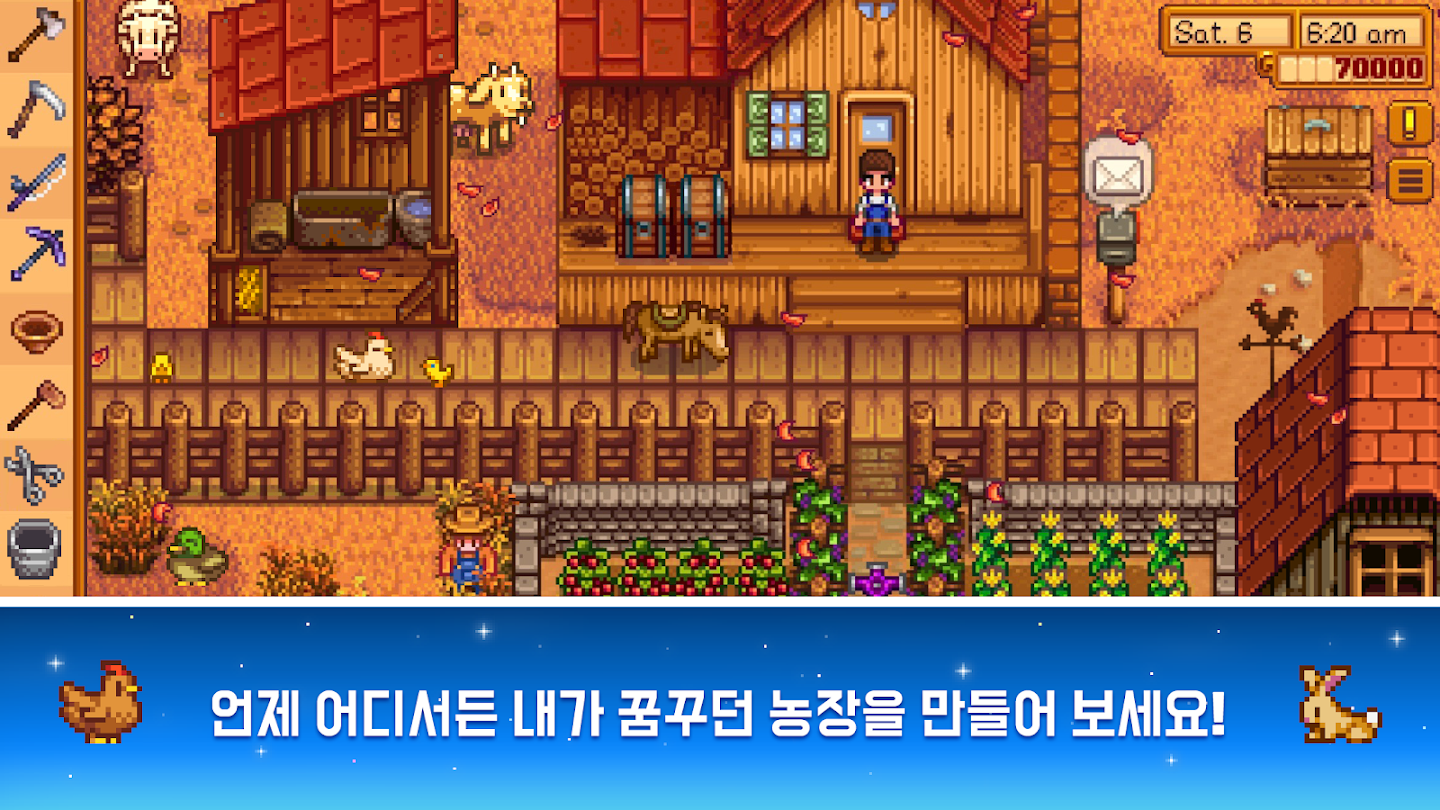 Stardew Valley 스크린샷 3