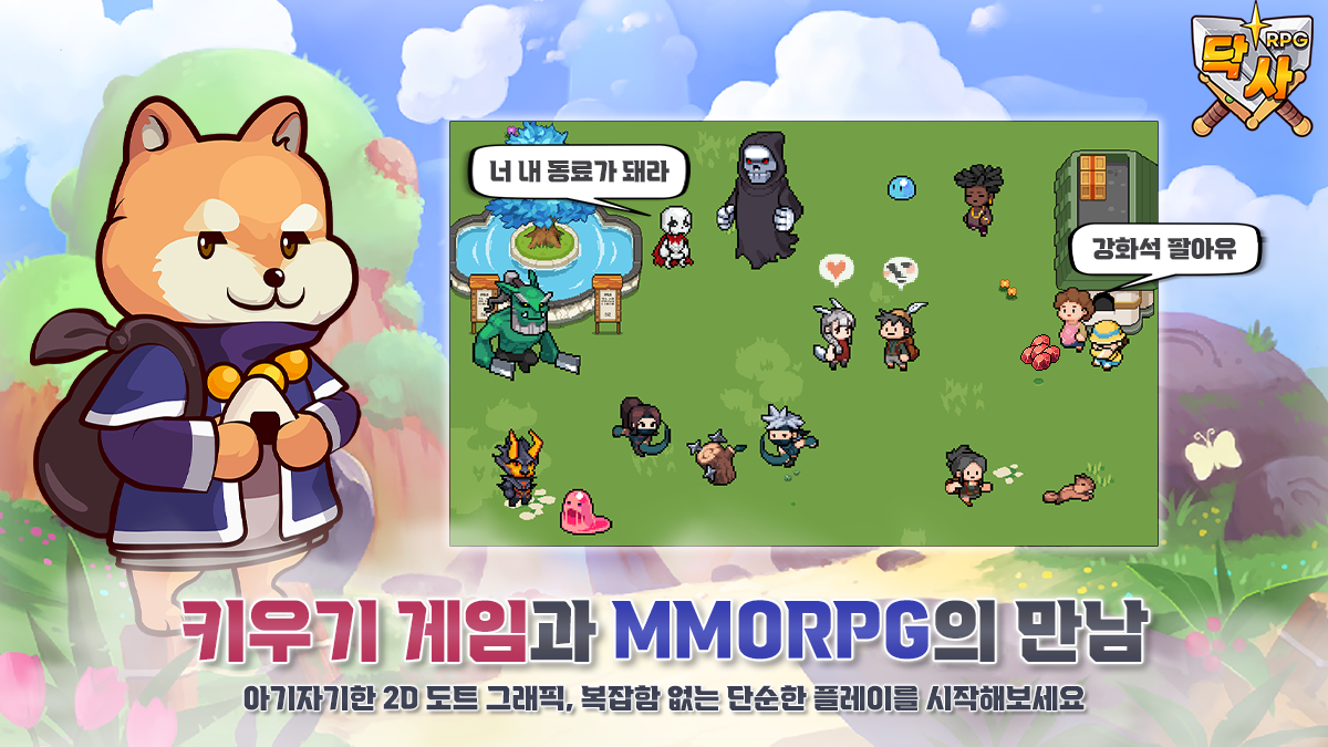 닥사RPG : 파밍용사키우기 스크린샷 3