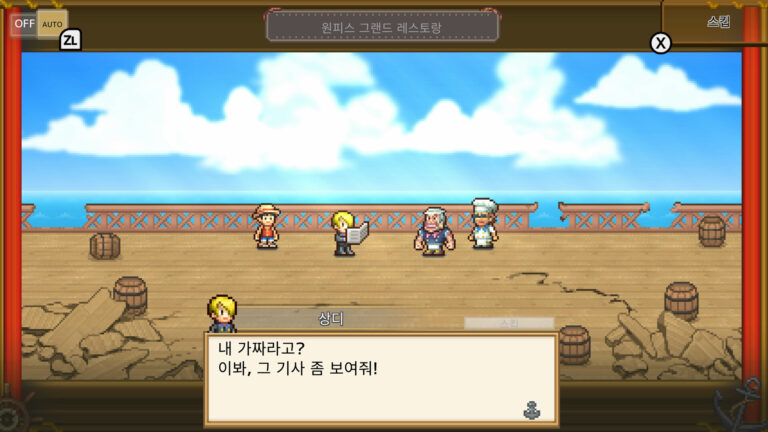 원피스 그랜드 레스토랑 스크린샷 6