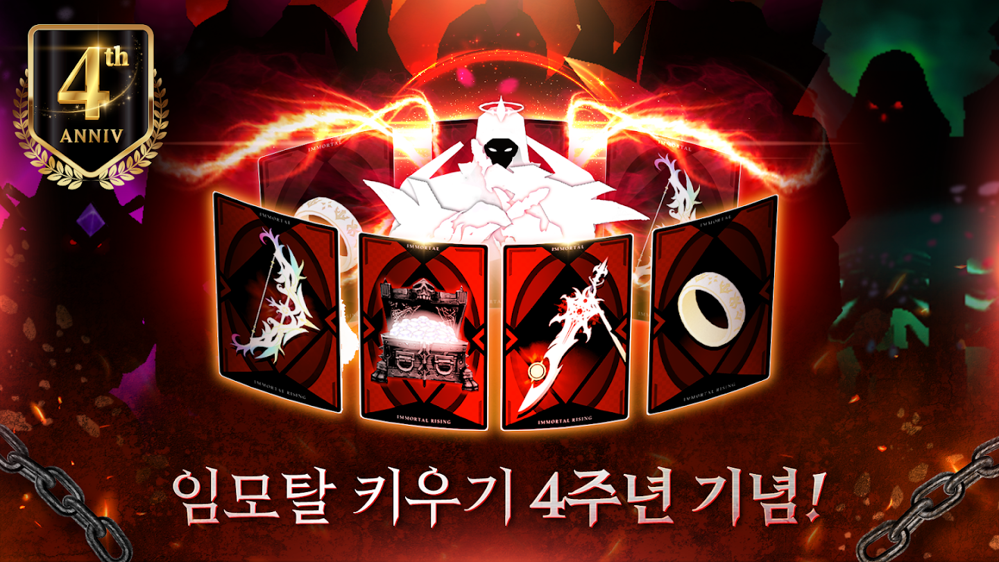 이모탈 라이징: 불멸의 각성 스크린샷 3