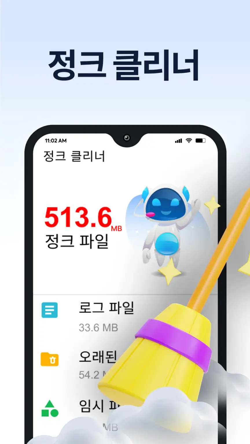 인공지능 클리너: 저장공간 정리 스크린샷 2