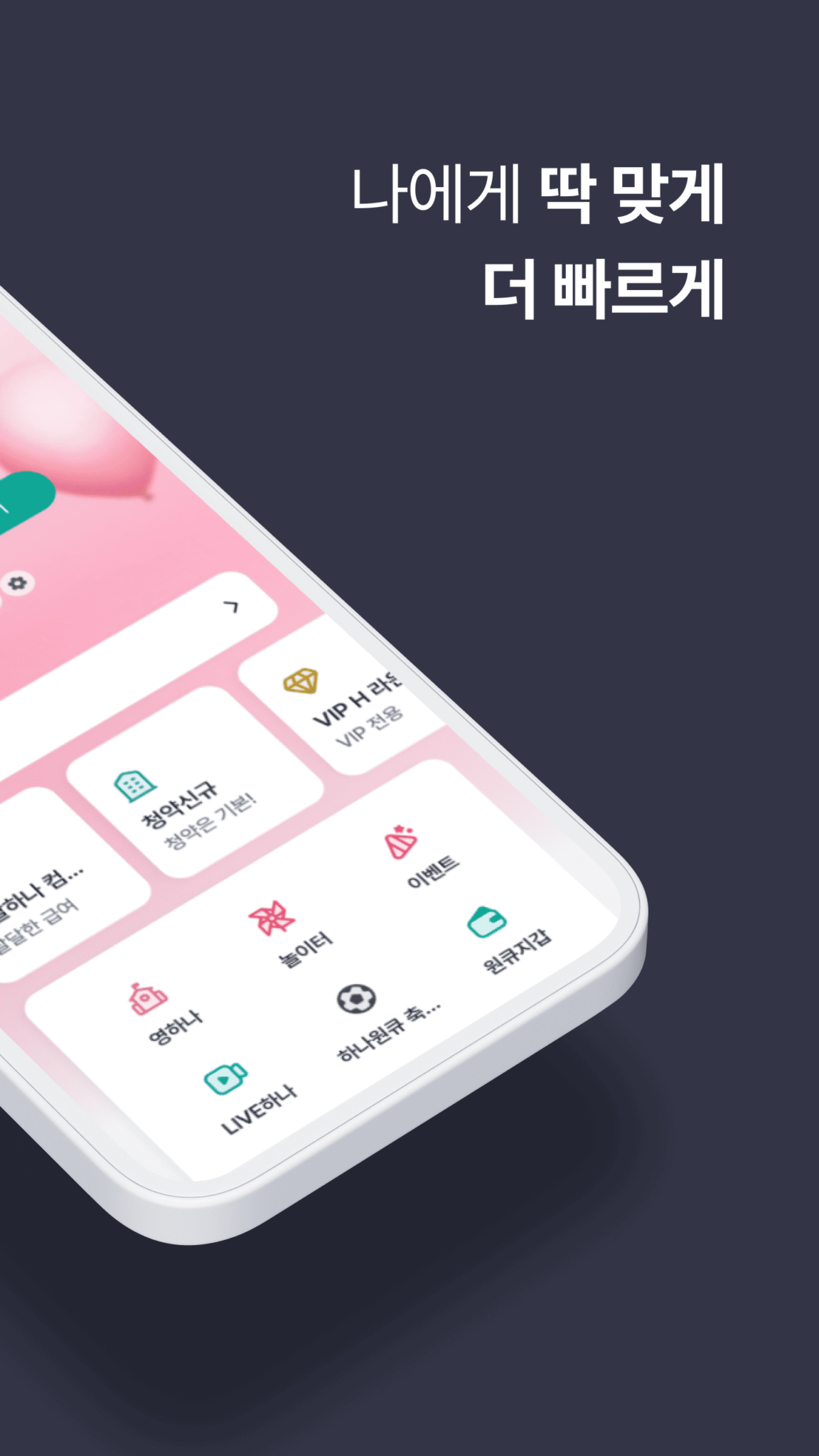 하나은행, 새로워진 하나원큐를 경험해보세요 스크린샷 3