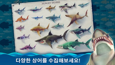 헝그리 샤크 월드 스크린샷 2