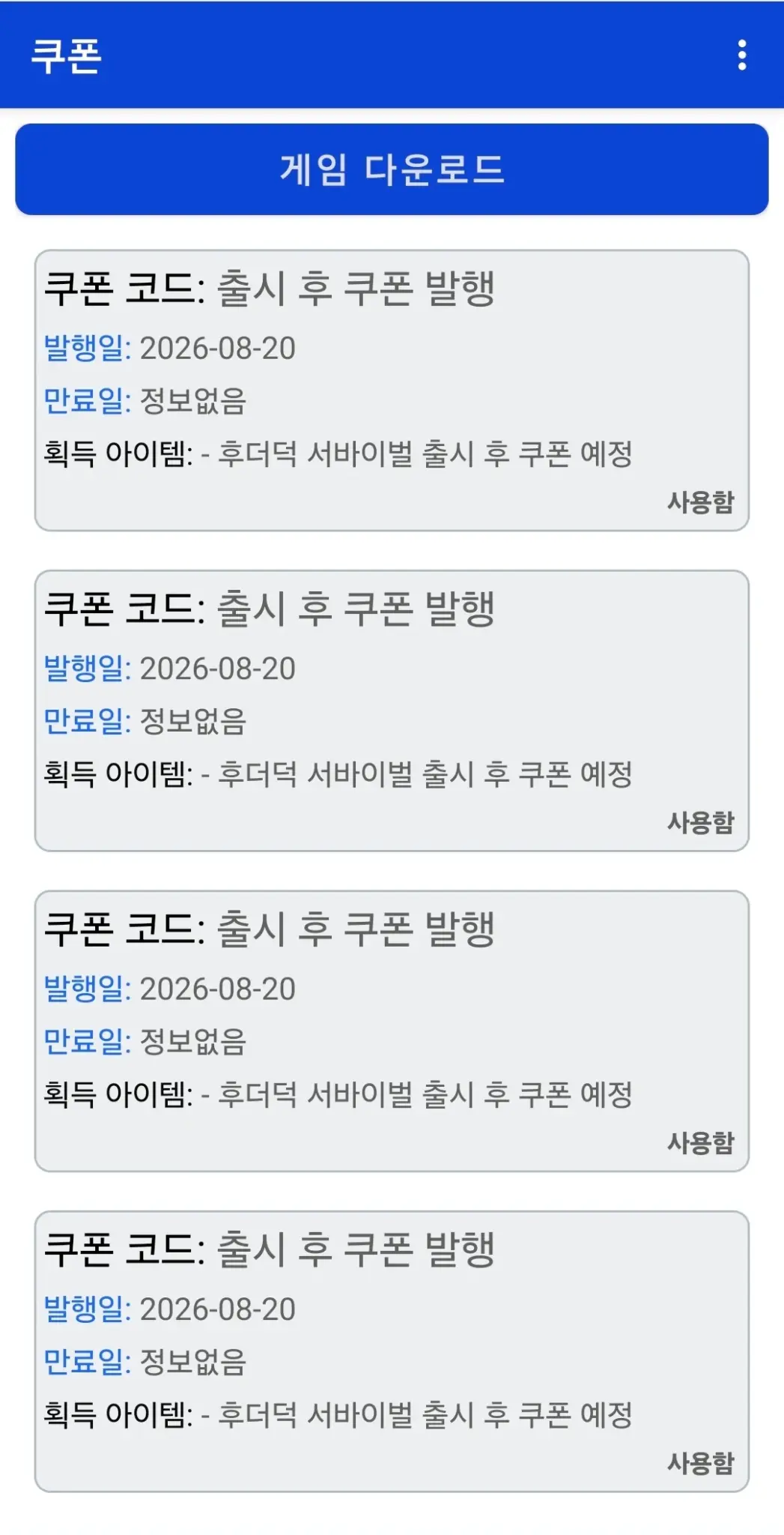 후더덕 서바이벌 스크린샷 3