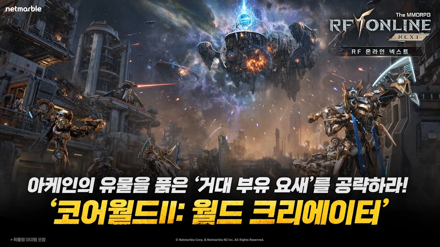 RF 온라인 넥스트 스크린샷 3
