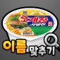 라면천국 대표 이미지