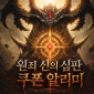 원죄: 신의 심판 대표 이미지