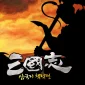 이것이 삼국지다-1,500뽑기 증정 대표 이미지