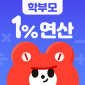 일프로연산 - 초등 수학 연산 문제집 대표 이미지