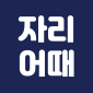 자리어때 - 경기장 좌석별 시야 확인 대표 이미지