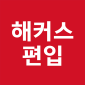편입로그 대표 이미지